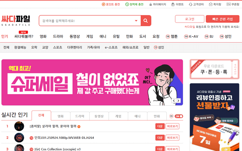 싸다파일 메인 화면 미리보기